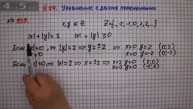 Упражнение № 935 – ГДЗ Алгебра 7 класс – Мерзляк А.Г., Полонский В.Б., Якир М.С. смотреть онлайн
