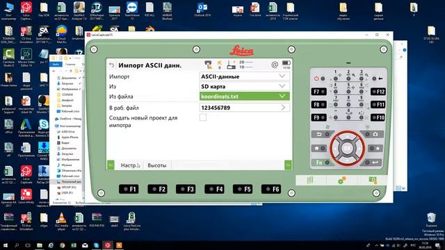 импорт TXT в полевом ПО Leica Captivate смотреть онлайн