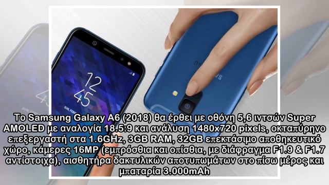 Samsung Galaxy A6 και A6+ (2018): Αυτά είναι τα χαρακτηριστικά τους смотреть онлайн