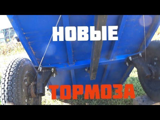 Переделал тормоза на телеге "FORZA" для мотоблока . смотреть онлайн