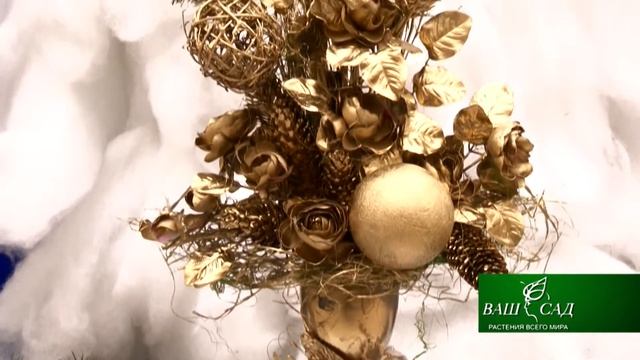 ВашСад Новогодние композиции смотреть онлайн