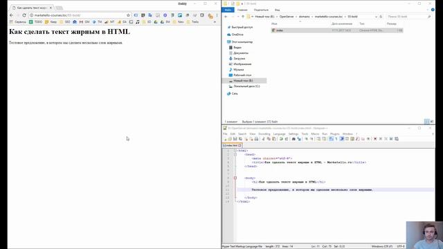 Как сделать текст жирным в HTML — бесплатный курс по HTML смотреть онлайн