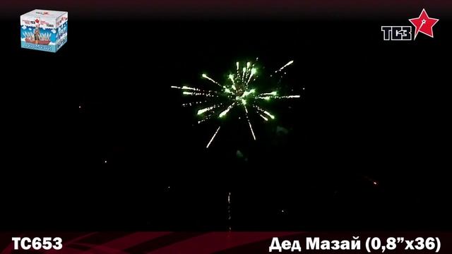Салют Дед Мазай 36 залпов смотреть онлайн