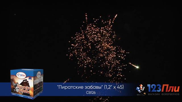 Пиратские забавы СВ126 смотреть онлайн