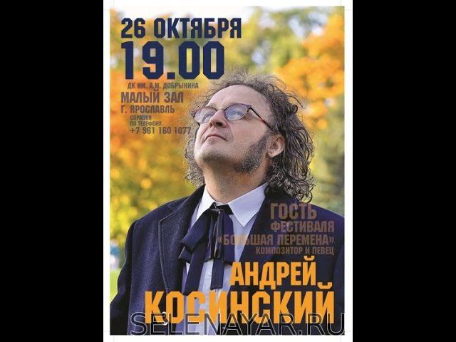 Андрей Косинский творческая встреча с участниками XVII Большой Перемены смотреть онлайн
