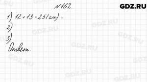 № 162 - Математика 4 класс 2 часть Моро