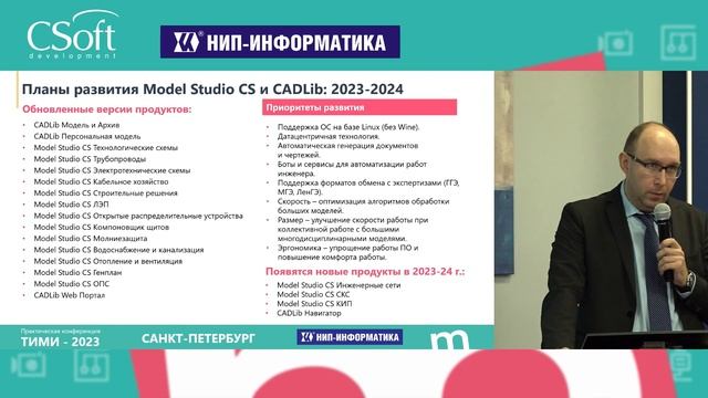 Представление Model Studio CS. Российская система информационного моделирования и 3D проектирования смотреть онлайн