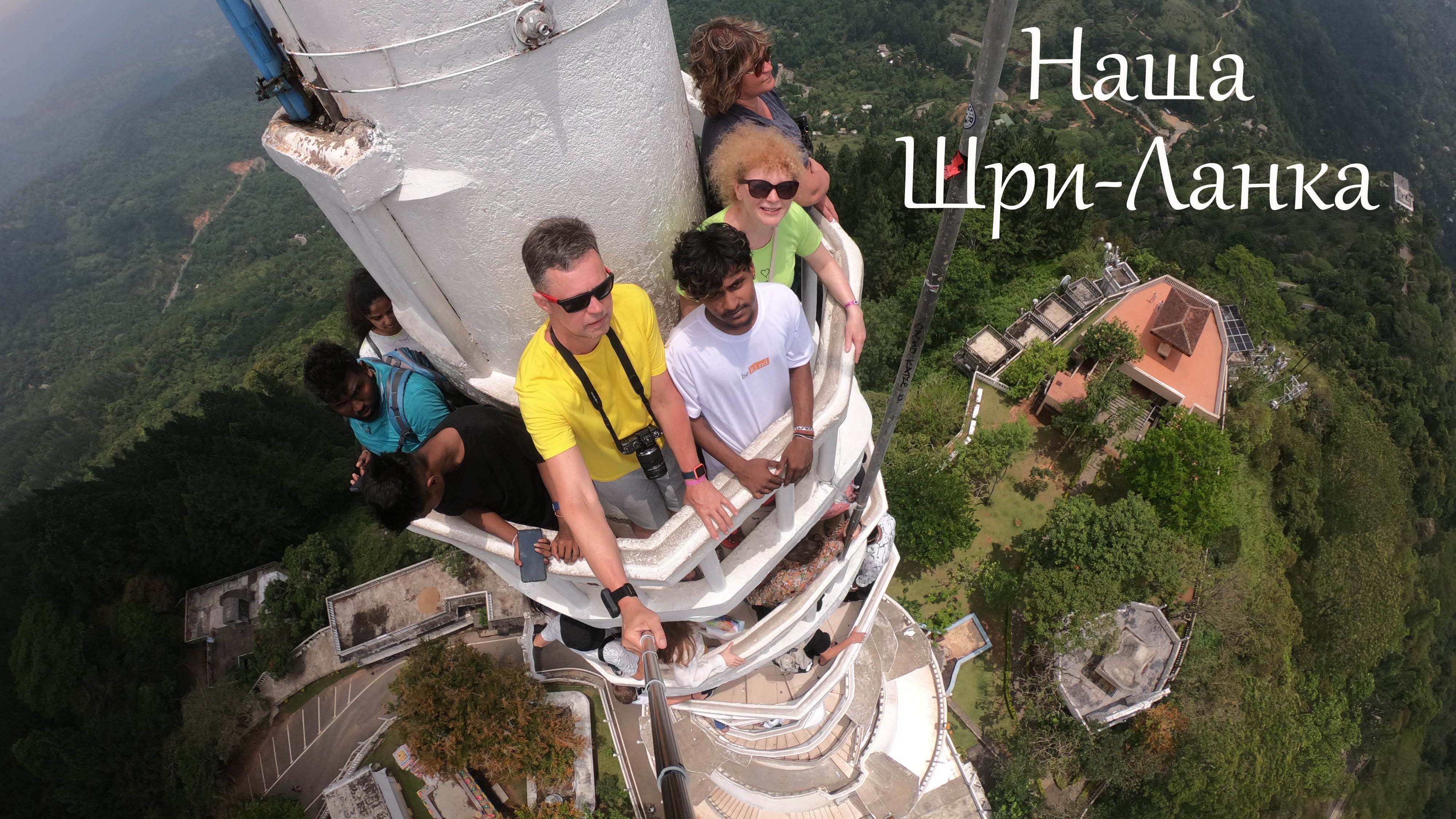 Наша Шри-Ланка