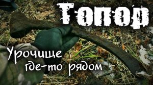 За древним железом. Найдено новое урочище. Продолжение следует.