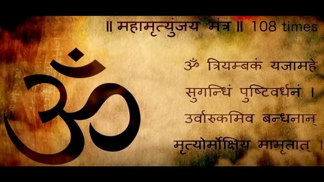 Maha Mrityunjaya Mantra смотреть онлайн
