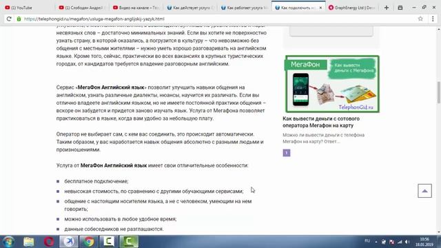 Услуга "Мегафон Английский язык" - описание, как подключить и отключить смотреть онлайн