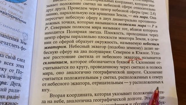 Астрономия 11 кл/Б.А.Воронцов-Вельяминов/Тема 4:Небесные координаты и звездные карты/02.01.23 13:32 смотреть онлайн