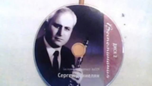 СЕРГЕЙ ДАНИЕЛЯН КЛАРНЕТ- ЧОБАН РЕГСИ смотреть онлайн