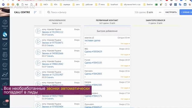 Интеграция AMO CRM и АТС Астериск смотреть онлайн