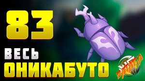 ОНИКАБУТО Геншин импакт Где найти оникабуто Где получить Оникабуто в Геншин импакт