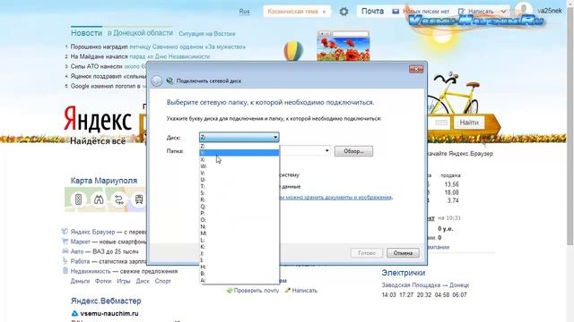 Как подключить яндекс диск как сетевой. 