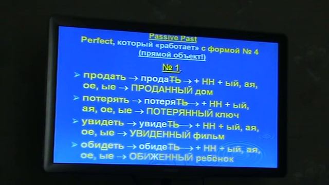 Пассивное причастие смотреть онлайн