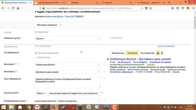 Основы создания объявлений для Яндекс Директ
