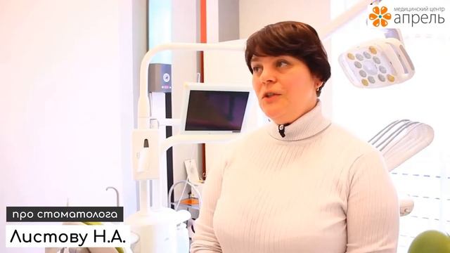 Отзыв про стоматолога-терапевта Листову Наталью Александровну смотреть онлайн