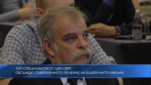 Топ-специалисти от цял свят обсъждат съвременното лечение на бъбречните камъни смотреть онлайн