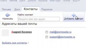 Добавление в адресную книгу yandex.ru