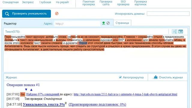 Бесплатный способ обойти антиплагиат Plagiatu ru смотреть онлайн