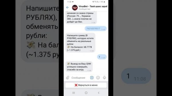 Вывел 1млн рублей в ВК боте Virus Game!!! || Virus Game bot || NarKostikK