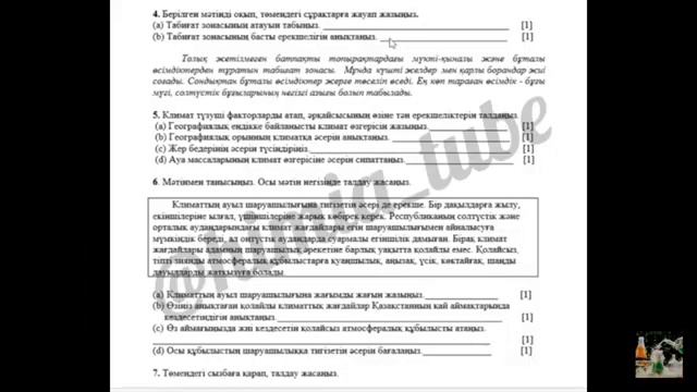 2-тоқсан 8-сынып География ТЖБ смотреть онлайн