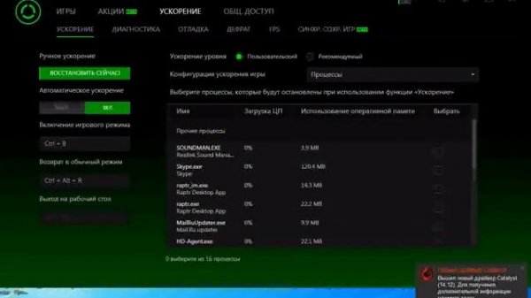 Обзор программы Razer Cortex