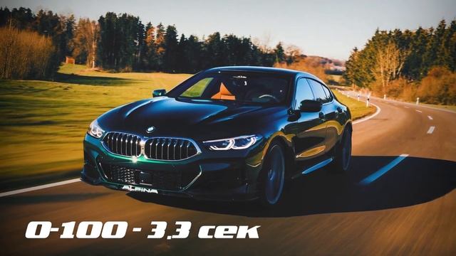 BMW ALPINA B8 Gran Coupe 2022 основной РОСКОШНЫЙ конкурент M8 Competition смотреть онлайн