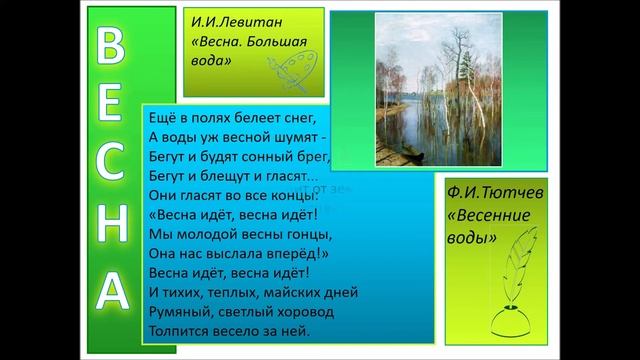 Стихи русских поэтов о весне смотреть онлайн