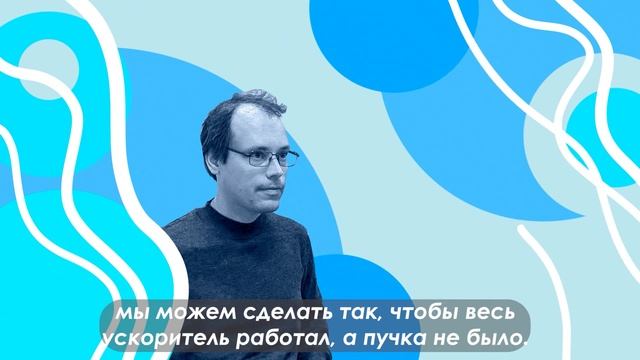 Первые электроны в линейном ускорителе строящегося комплекса СКИФ смотреть онлайн