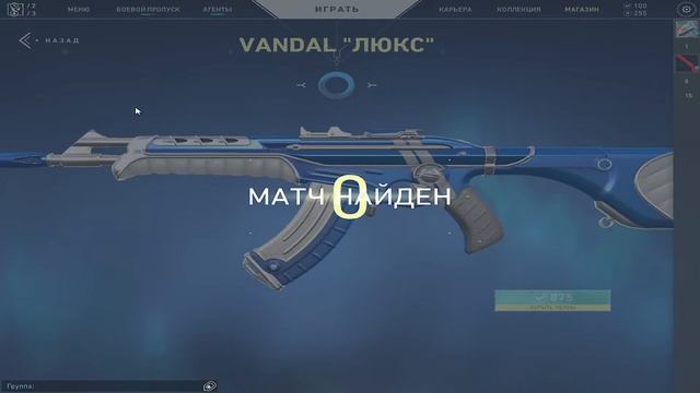 ИГРАЕМ В VALORANT _ ВАЛОРАНТ РЕЙТИНГ