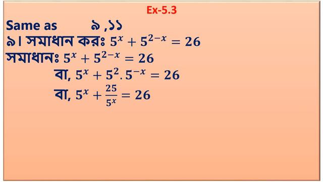 Aminur Rahman , Class-10 , Sub- H.Math , Ex- 5, Lec-4 смотреть онлайн
