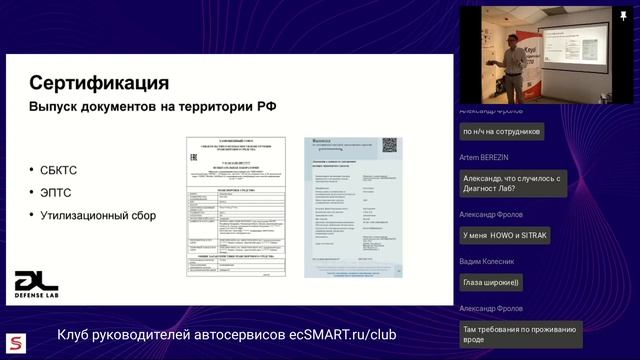 Китайские автомобили: ввоз, сертификация, обслуживание | Александр Шуст, Defense Lab | ecSMART.ru смотреть онлайн