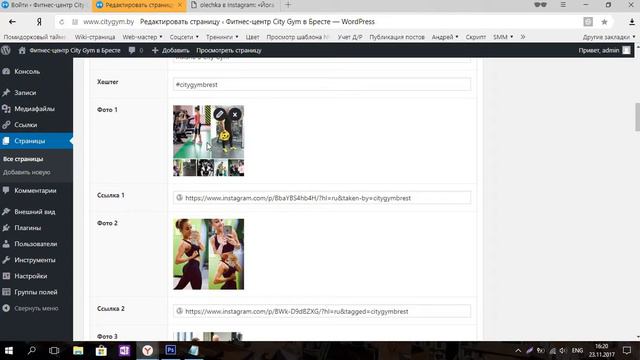 Добавление фото в блок интеграции с Инстаграм смотреть онлайн