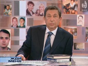 Жди Меня 22.11.2004