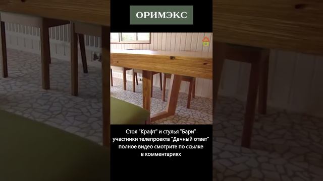 Стол "Крафт" и стулья "Бари" от мебельной фабрики "ОРИМЭКС" смотреть онлайн