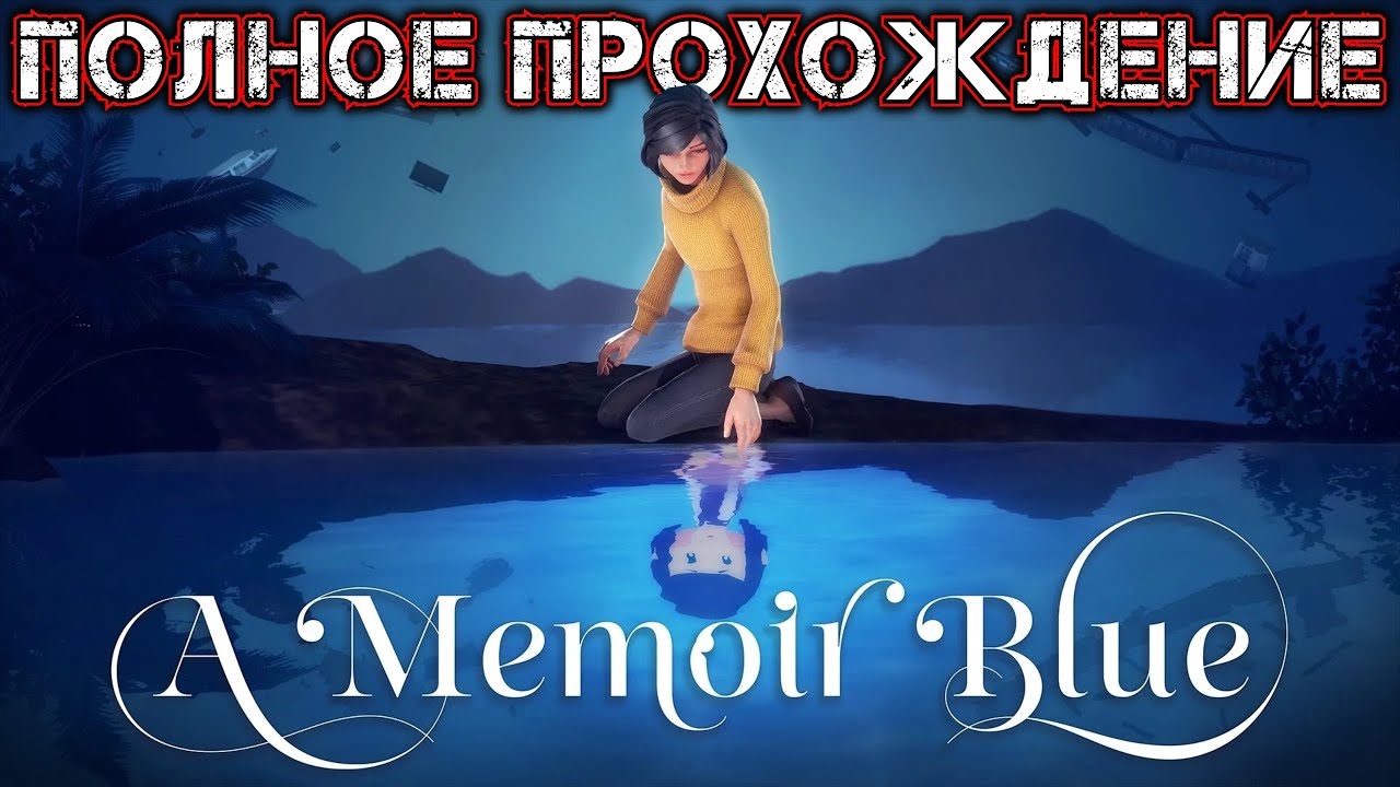 A MEMOIR BLUE - Полное Прохождение смотреть онлайн