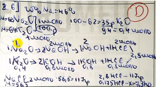 натрий калий 26 задача смотреть онлайн