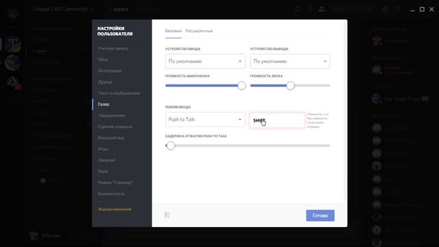 Discord Установка активации голоса по Кнопке смотреть онлайн