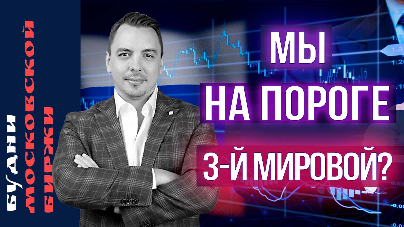 Золото, доллар, облигации, Яндекс, X5 Retail Group, IPO Henderson - Будни Мосбиржи #159 смотреть онлайн