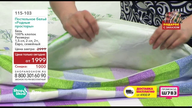 Shop & Show (Дом). 115103 Комплект Родные просторы смотреть онлайн