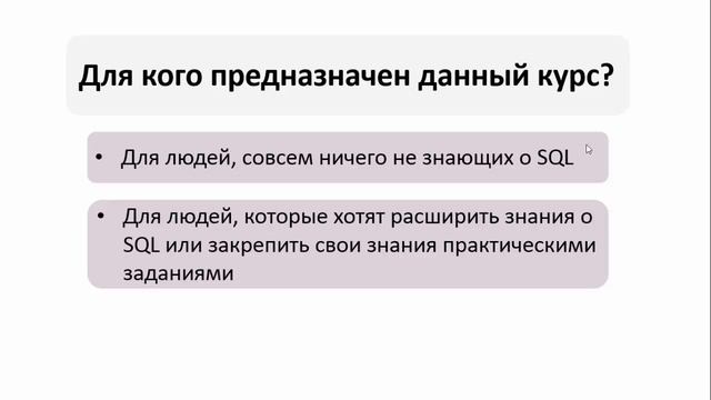 SQL для начинающих: с нуля до сертификата Oracle смотреть онлайн