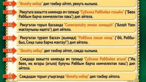 Намаз уку тәртибе