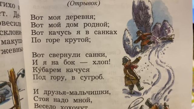 Чтение/2 кл/ И.Суриков «Детство»/07.12.20 смотреть онлайн