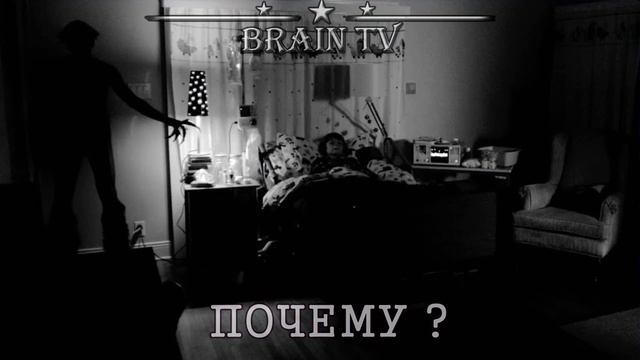 Почему люди боятся темноты. От BRAIN TV. смотреть онлайн