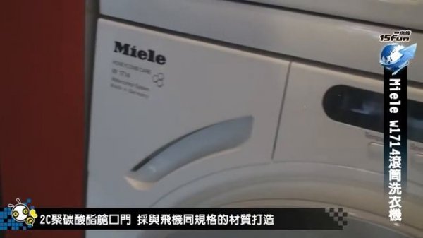 Miele w1714滾筒洗衣機