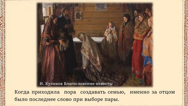 «Семейные обычаи и традиции русского народа" #обычаиитрадициирусскогонарода смотреть онлайн