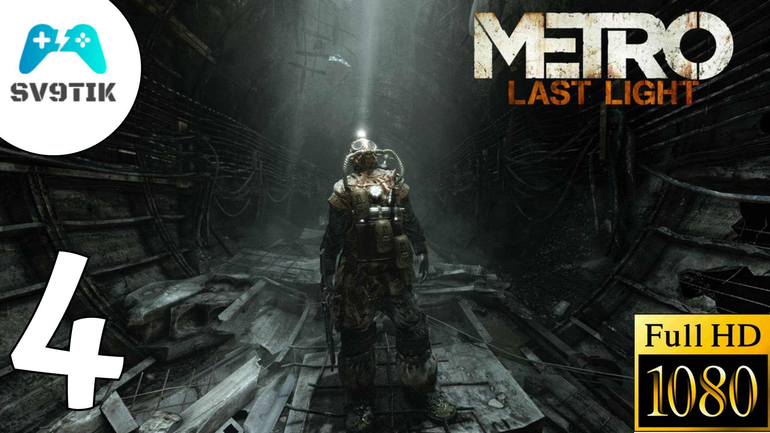 METRO: LAST LIGHT ➤ ПРОХОЖДЕНИЕ #4 смотреть онлайн